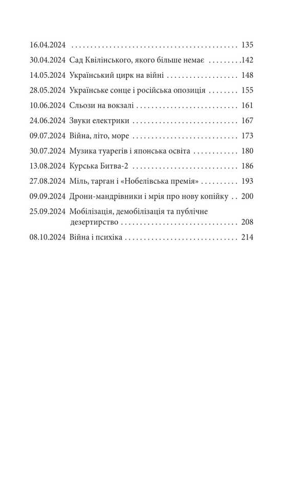 Daily War / Щоденна війна Andrey Kurkov / Андрій Курков 9786178551407-4