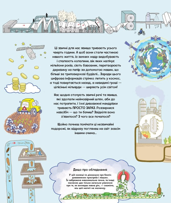 Daily journeys of habitual things / Щоденні мандрівки звичних речей Либби Дейч 978-966-948-757-5-6