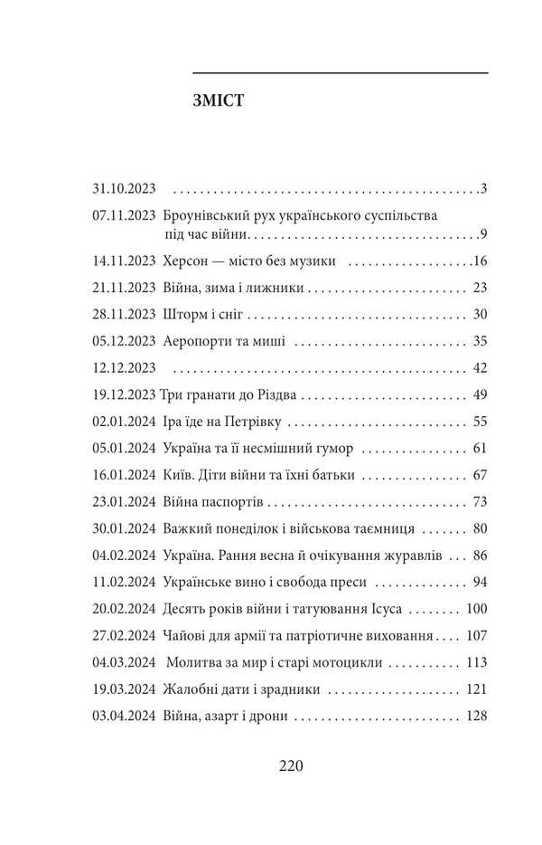Daily war / Щоденна війна Андрей Курков 978-617-8551-40-7-3