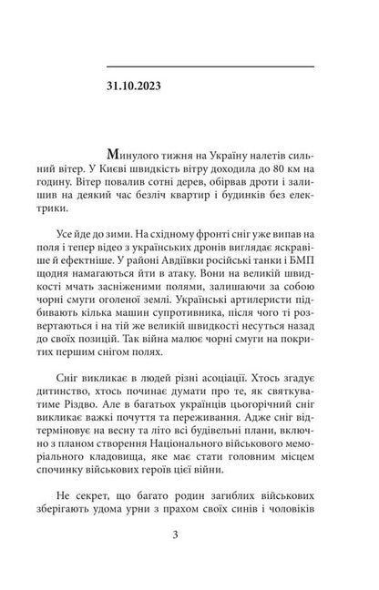 Daily war / Щоденна війна Андрей Курков 978-617-8551-40-7-5