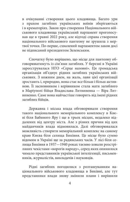 Daily war / Щоденна війна Андрей Курков 978-617-8551-40-7-6
