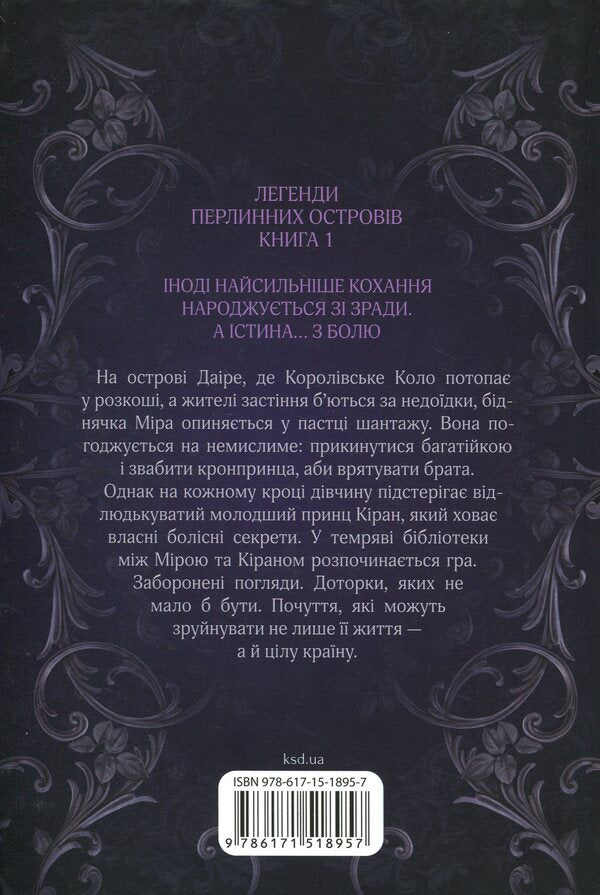 Daire: The Art of Deception / Даіре: мистецтво обману Юлия Ферн 978-617-15-1895-7-2