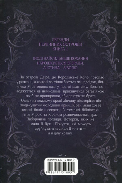 Daire: The Art of Deception / Даіре: мистецтво обману Юлия Ферн 978-617-15-1895-7-2