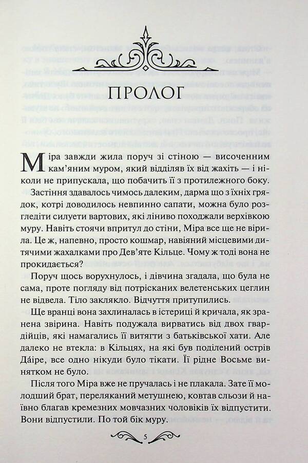 Daire: The Art of Deception / Даіре: мистецтво обману Юлия Ферн 978-617-15-1895-7-5