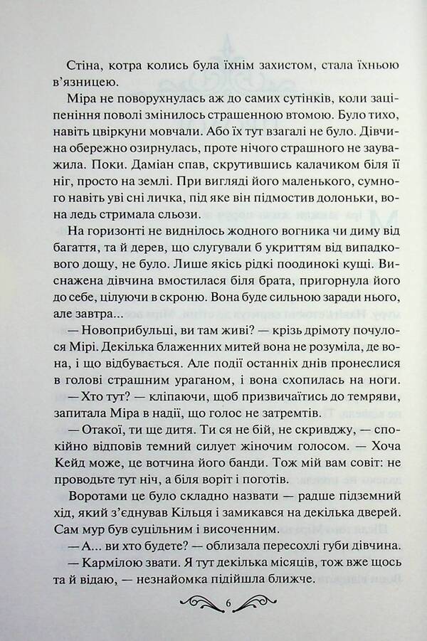 Daire: The Art of Deception / Даіре: мистецтво обману Юлия Ферн 978-617-15-1895-7-6