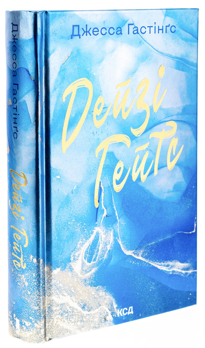 Daisy Gates. Book 2 / Дейзі Гейтс. Книга 2 Джесса Гастингс 978-617-15-1110-1-3