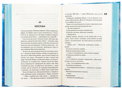 Daisy Gates. Book 2 / Дейзі Гейтс. Книга 2 Джесса Гастингс 978-617-15-1110-1-6