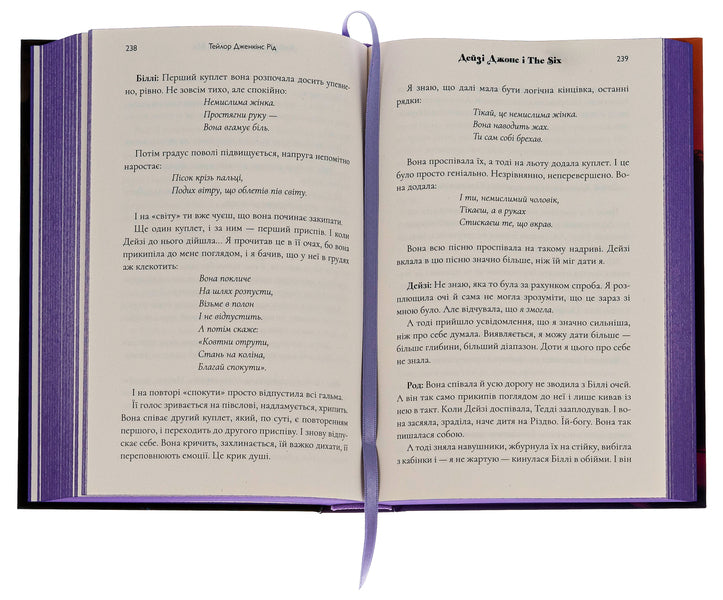 Daisy Jones and The Six / Дейзі Джонс і The Six Тейлор Дженкинс Рид 9786175231067-5