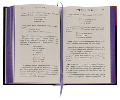 Daisy Jones and The Six / Дейзі Джонс і The Six Тейлор Дженкинс Рид 9786175231067-5