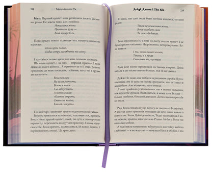 Daisy Jones and The Six (with color cut) / Дейзі Джонс і The Six (із кольоровим зрізом) Тейлор Дженкинс Рид 9786175231074-5