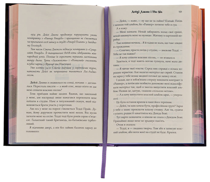 Daisy Jones and The Six (with color cut) / Дейзі Джонс і The Six (із кольоровим зрізом) Тейлор Дженкинс Рид 9786175231074-6