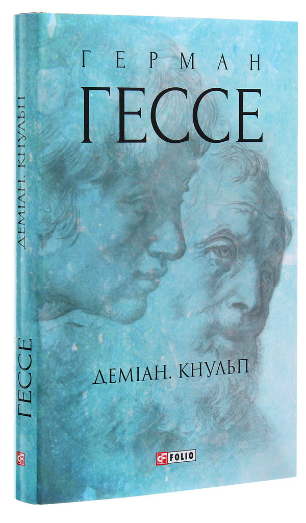Damian. Knulp / Деміан. Кнульп Hermann Hesse / Герман Гессе 9789660393776-3
