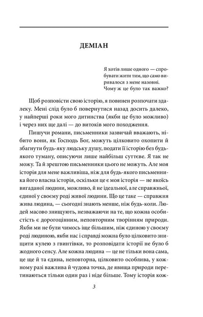 Damian. Knulp / Деміан. Кнульп Hermann Hesse / Герман Гессе 9789660393776-4