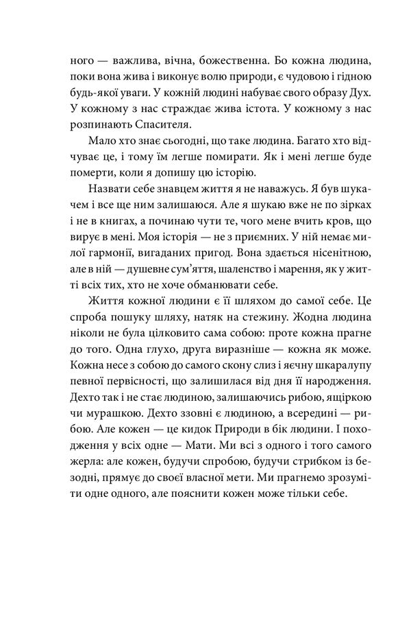 Damian. Knulp / Деміан. Кнульп Hermann Hesse / Герман Гессе 9789660393776-5