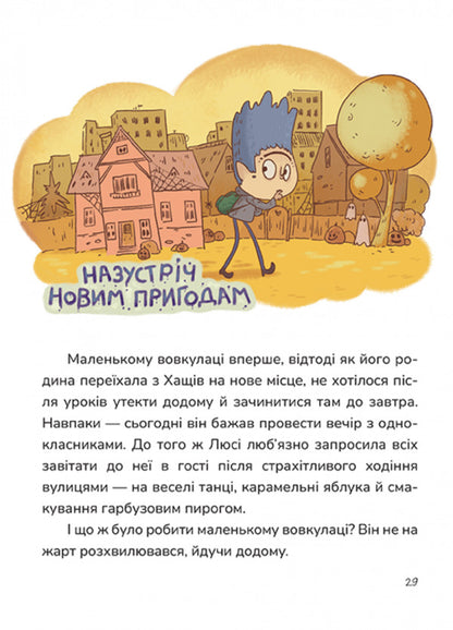 Damian Volokhatko From Ozhynovy Haschy - Дамян Волохатько з Ожинових Хащв Marko Teren - Марко Терен 9786178592073-3