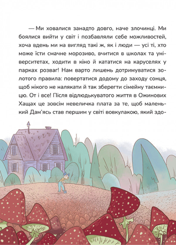 Damian Volokhatko From Ozhynovy Haschy - Дамян Волохатько з Ожинових Хащв Marko Teren - Марко Терен 9786178592073-4