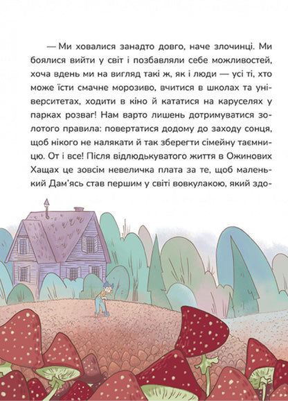 Damian Volokhatko From Ozhynovy Haschy - Дамян Волохатько з Ожинових Хащв Marko Teren - Марко Терен 9786178592073-4