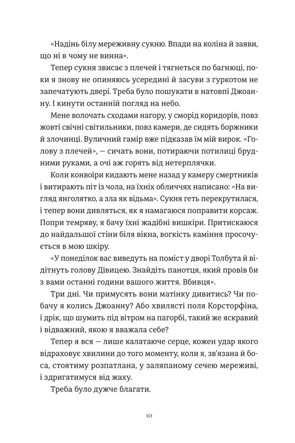 Damsel / Дівиця Kate Foster / Кейт Фостер 9786178472160-3