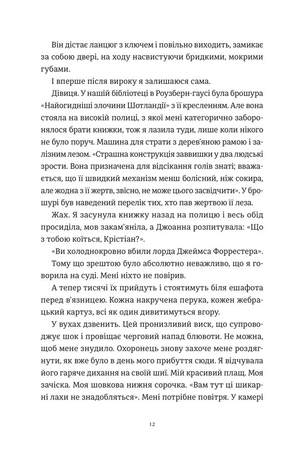 Damsel / Дівиця Kate Foster / Кейт Фостер 9786178472160-5