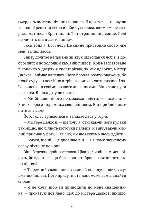 Damsel / Дівиця Kate Foster / Кейт Фостер 9786178472160-6