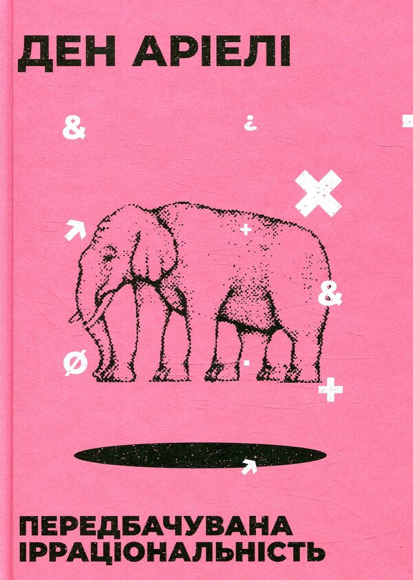 Dan Ariely (2-Book Set) / Ден Аріелі (комплект із 2 книг) Дэн Ариели 978-617-679-499-8, 978-617-679-707-4-3
