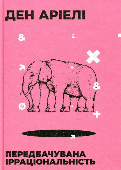 Dan Ariely (2-Book Set) / Ден Аріелі (комплект із 2 книг) Дэн Ариели 978-617-679-499-8, 978-617-679-707-4-3