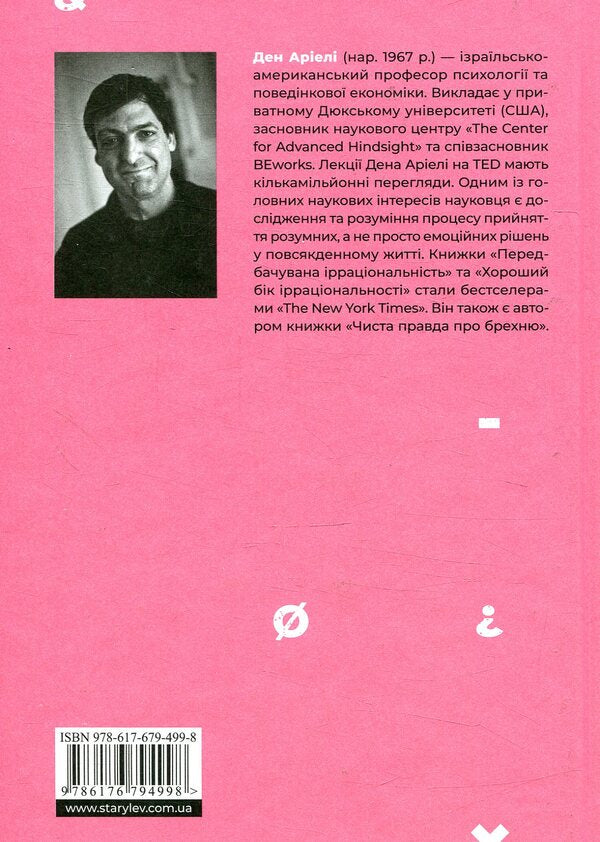 Dan Ariely (2-Book Set) / Ден Аріелі (комплект із 2 книг) Дэн Ариели 978-617-679-499-8, 978-617-679-707-4-4