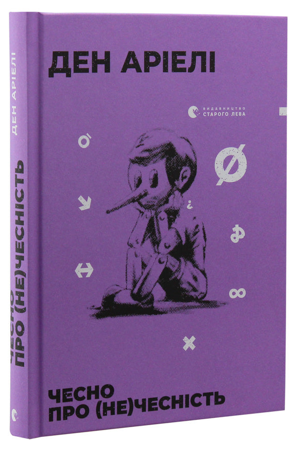 Dan Ariely (2-Book Set) / Ден Аріелі (комплект із 2 книг) Дэн Ариели 978-617-679-499-8, 978-617-679-707-4-5