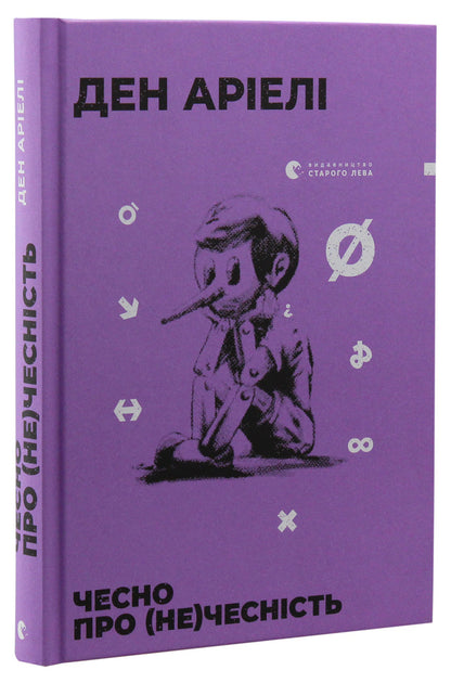 Dan Ariely (2-Book Set) / Ден Аріелі (комплект із 2 книг) Дэн Ариели 978-617-679-499-8, 978-617-679-707-4-5