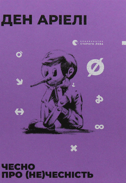 Dan Ariely (2-Book Set) / Ден Аріелі (комплект із 2 книг) Дэн Ариели 978-617-679-499-8, 978-617-679-707-4-6