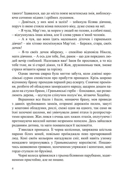 Danarin Chronicle. Book 1. Overseas Guest / Данарінський літопис. Книга 1. Заморська гостя Natalia Devyatko / Наталія Дев'ятко 9786178462055-3