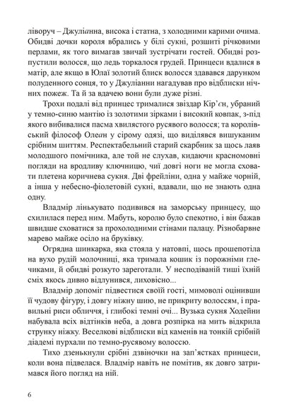 Danarin Chronicle. Book 1. Overseas Guest / Данарінський літопис. Книга 1. Заморська гостя Natalia Devyatko / Наталія Дев'ятко 9786178462055-5