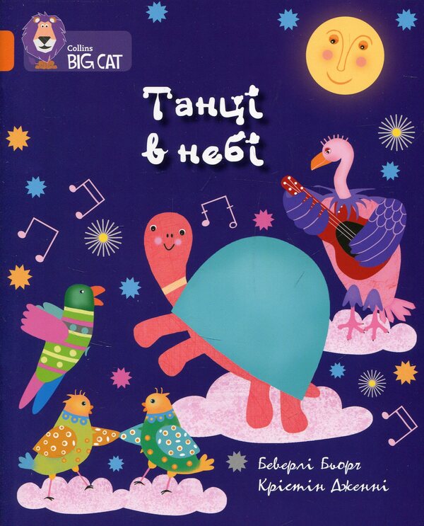 Dance In The Sky / Танці в небі Beverly Bjorch / Беверлі Бьорн 9786177498512-1