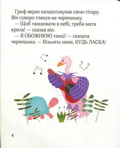 Dance In The Sky / Танці в небі Beverly Bjorch / Беверлі Бьорн 9786177498512-3