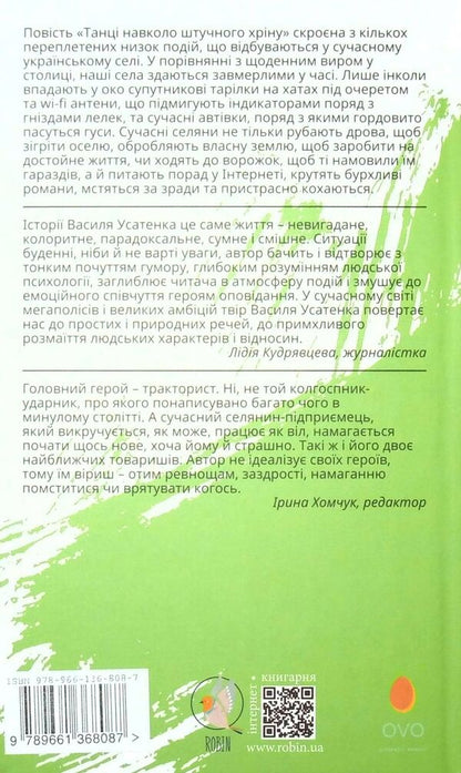 Dance around artificial horseradish / Танці навколо штучного хріну Василий Усатенко 978-966-136-808-7-2