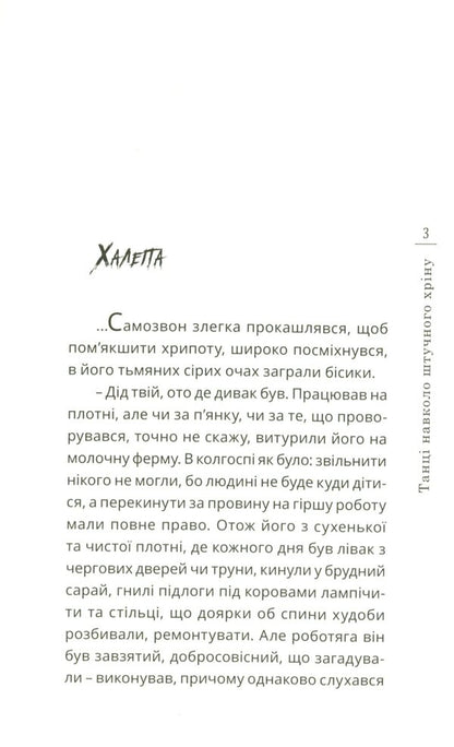 Dance around artificial horseradish / Танці навколо штучного хріну Василий Усатенко 978-966-136-808-7-3