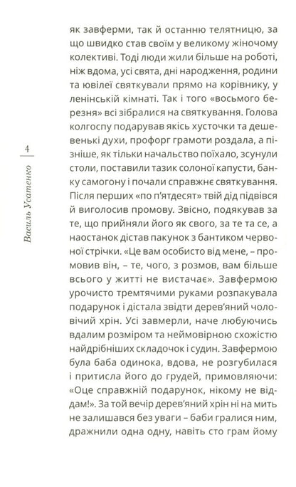 Dance around artificial horseradish / Танці навколо штучного хріну Василий Усатенко 978-966-136-808-7-4