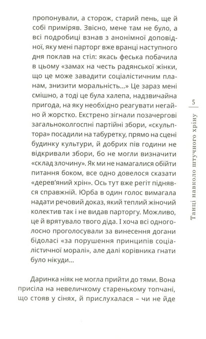 Dance around artificial horseradish / Танці навколо штучного хріну Василий Усатенко 978-966-136-808-7-5