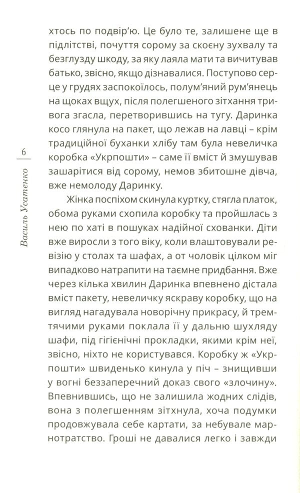 Dance around artificial horseradish / Танці навколо штучного хріну Василий Усатенко 978-966-136-808-7-6
