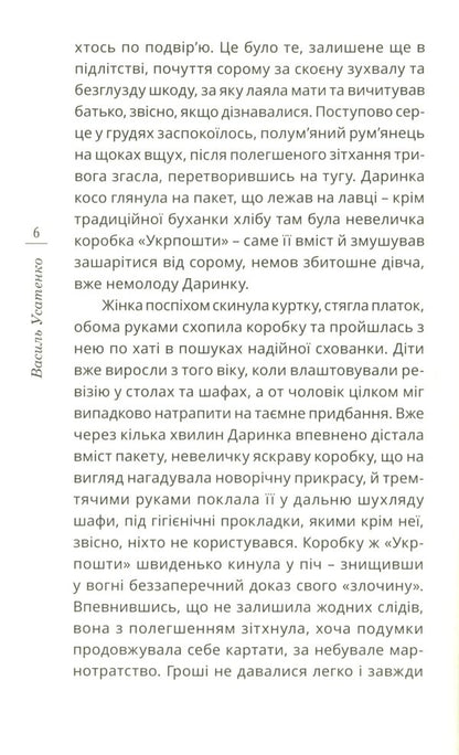 Dance around artificial horseradish / Танці навколо штучного хріну Василий Усатенко 978-966-136-808-7-6
