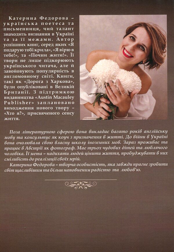 Dance of life / Танок життя Екатерина Федорова 9786178252953-2