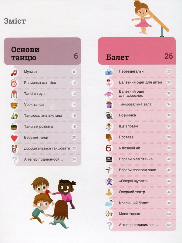 Dancing / Танці Паскаль Эдлен 978-617-7820-80-1-5
