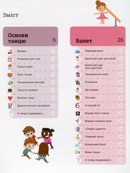 Dancing / Танці Паскаль Эдлен 978-617-7820-80-1-5