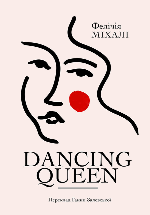 Dancing Queen / Dancing Queen Феличия Михали 9786175531037-1