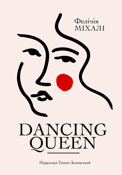 Dancing Queen / Dancing Queen Феличия Михали 9786175531037-1