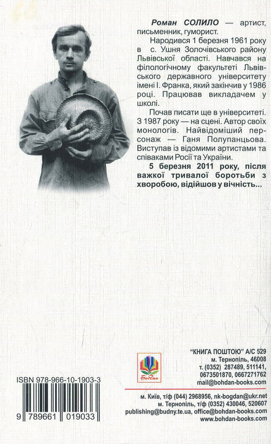 Dandelion Angel. Galician Scriptures. Book One / Кульбабовий ангел. Галицьке писаніє. Книга перша Roman Solilo / Римський соліло 9789661019033-2