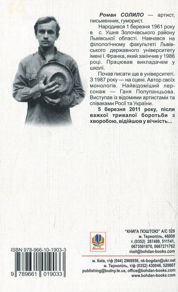 Dandelion Angel. Galician Scriptures. Book One / Кульбабовий ангел. Галицьке писаніє. Книга перша Roman Solilo / Римський соліло 9789661019033-2