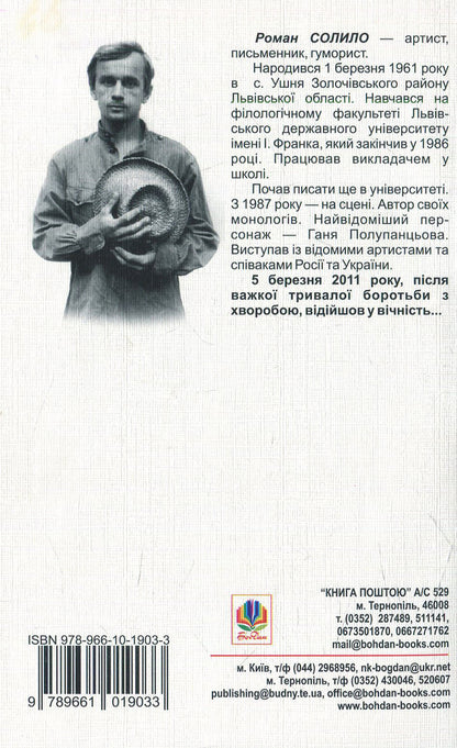 Dandelion Angel. Galician Scriptures. Book One / Кульбабовий ангел. Галицьке писаніє. Книга перша Roman Solilo / Римський соліло 9789661019033-2