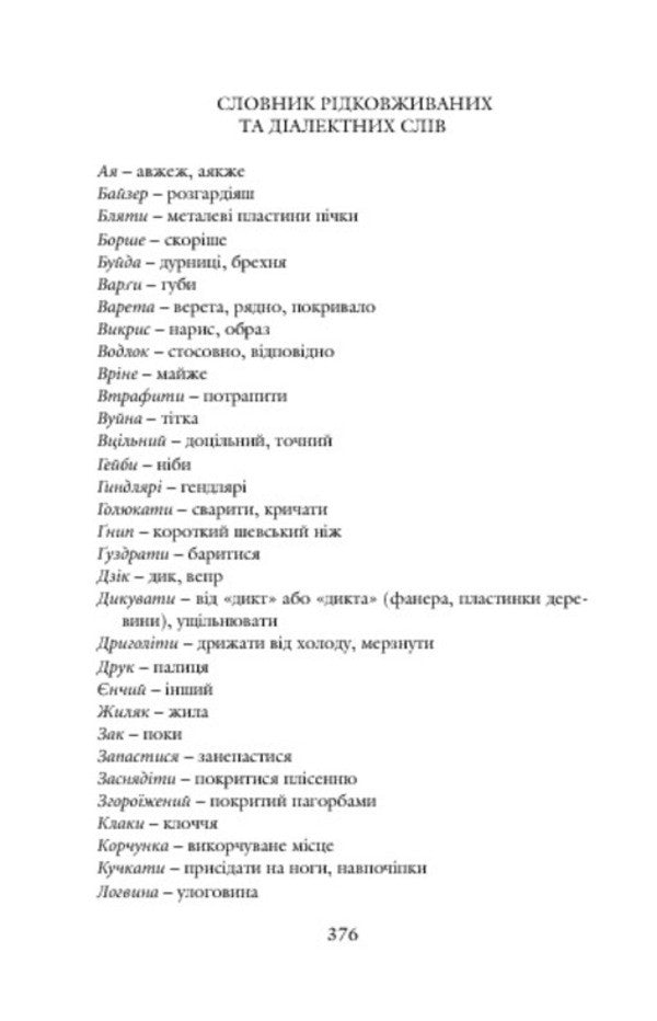 Dandelion Angel. Galician Scriptures. Book One / Кульбабовий ангел. Галицьке писаніє. Книга перша Roman Solilo / Римський соліло 9789661019033-5