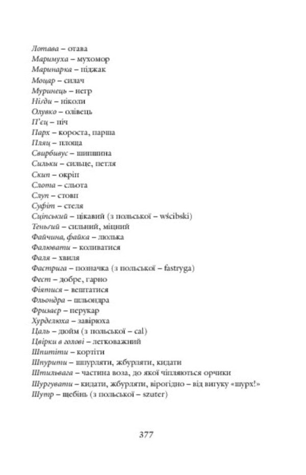 Dandelion Angel. Galician Scriptures. Book One / Кульбабовий ангел. Галицьке писаніє. Книга перша Roman Solilo / Римський соліло 9789661019033-6
